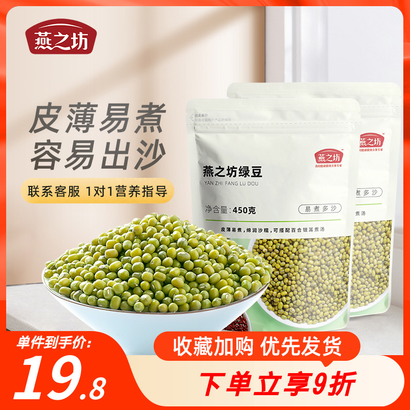 易煮易出沙，燕之坊 绿豆 450g*2袋