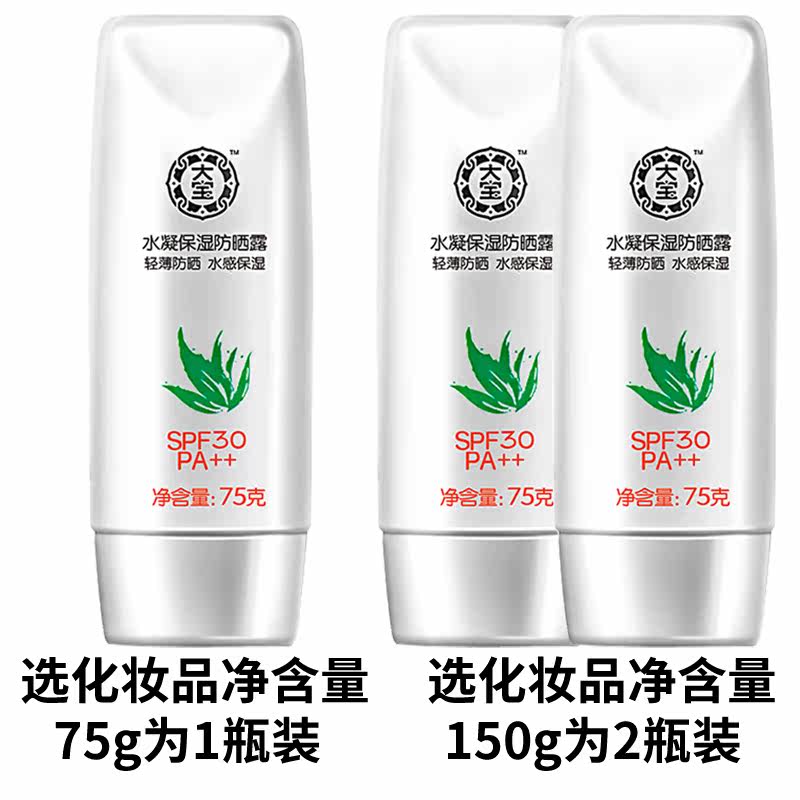 大宝水凝保湿男女春夏面部防晒霜 可人美化妆品防晒霜