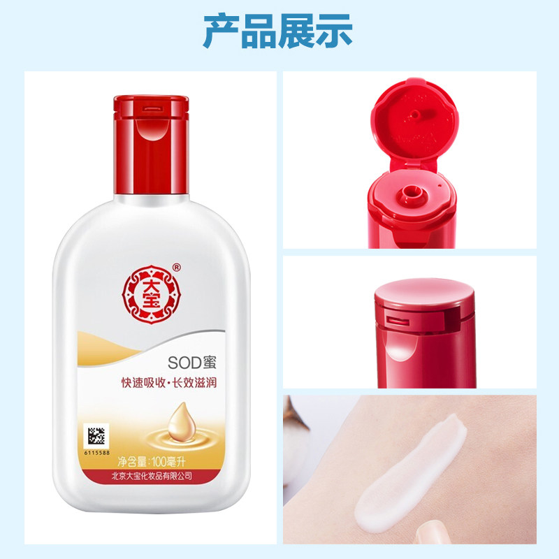 大宝男士春夏学生保湿滋润不sod蜜 可人美化妆品乳液/面霜