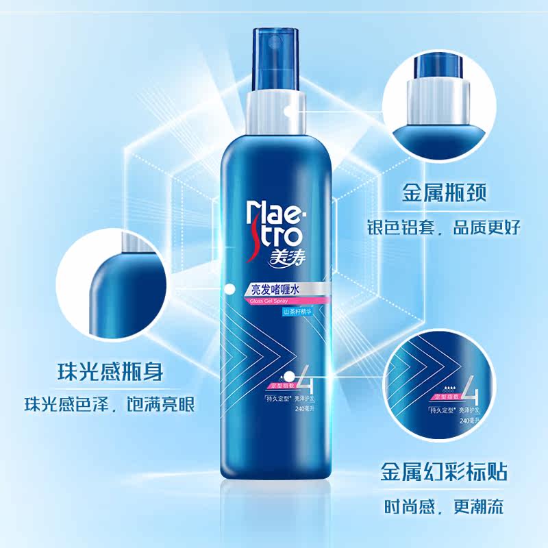 美涛亮发啫喱水240ml男女刘海头发 可人美化妆品头发造型