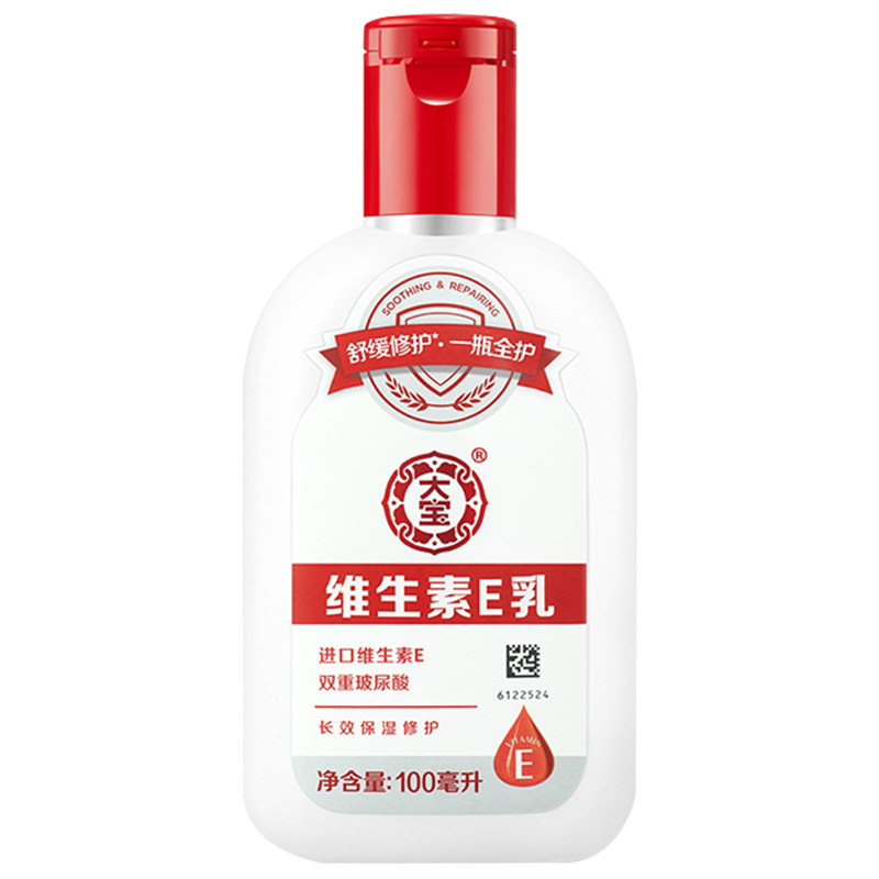 大宝维生素e乳100ml男女秋冬面霜 可人美化妆品乳液/面霜