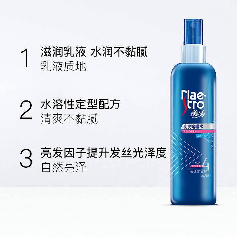 美涛亮发啫喱水240ml男女刘海头发 可人美化妆品头发造型