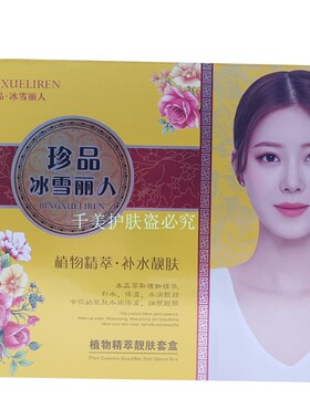 冰雪丽人正品五件套装嫩肤补水改善暗黄提亮肤色六合一护肤化妆品