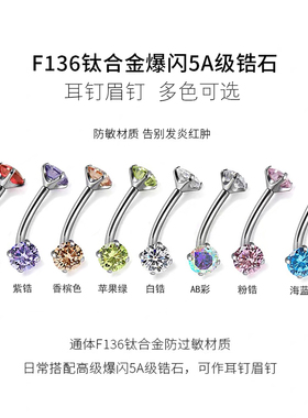 F136钛合金内螺纹双头锆石耳钉