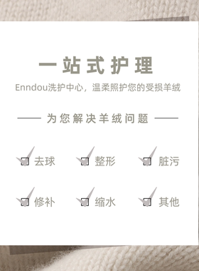enndou洗护 去污渍毛球修复缩水 任意2件/单（仅限羊绒）