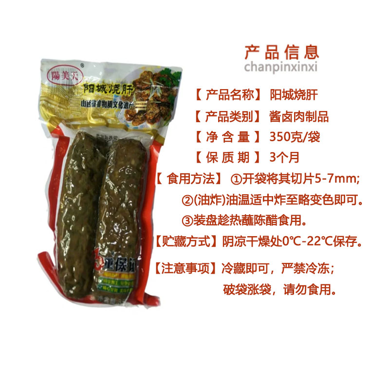 山西晋城特产阳城阳美天烧肝350g*3非遗产品下酒菜地方特色小吃