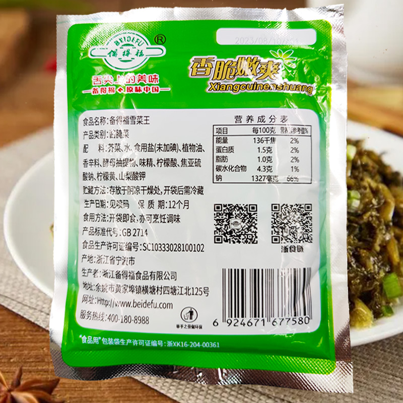 备得福雪菜王宁波特产雪菜鲜香味雪里蕻咸菜下饭菜118克多省包邮 - 图1