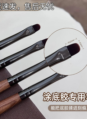 小红书同款胡桃木高端底胶美甲笔工具笔刷专业晕染短方圆底胶