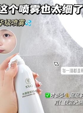素秀臣氏水感保湿乳霜喷雾妆前保湿爽肤水补水控油水润细腻肌肤