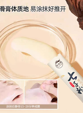 萃诗梵七子粉胶原蛋白晚安冻膜膏学生党免洗式涂抹紧致草本面膜