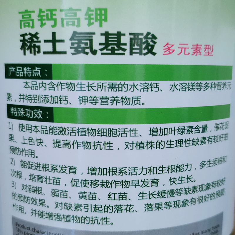 高钙高钾稀土氨基酸叶面肥1000克果树瓜菜通用型生根壮苗美果包邮