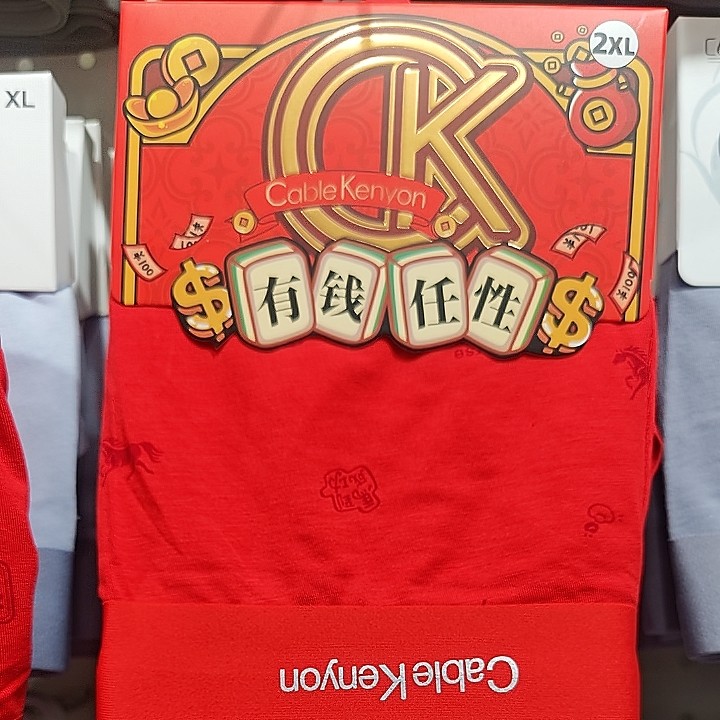 加大本命年大红男士内裤福字福袋莫代尔无痕四角短裤头底裤衩男生,淘宝优惠券,粉丝福利购,淘宝优惠卷