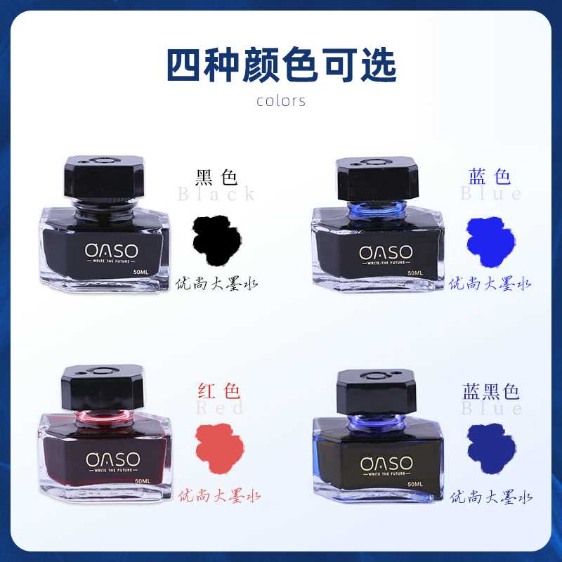 【2瓶减5元】oaso优尚瓶装非碳素墨水黑色/蓝色/蓝黑色/红色50ML-图1