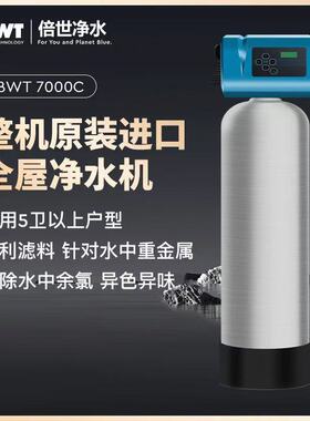 德国倍世BWT全屋中央净水原装进口Multi 7000C适用5卫以上户型