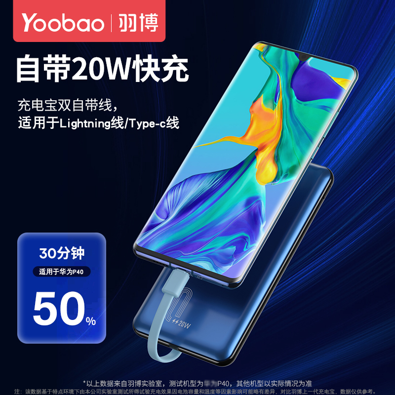 羽博20W type-c自带线充电宝pd快充10000毫安1万大容量移动电源22.5W小巧适用于phone华为小米轻薄快冲充电宝-图0