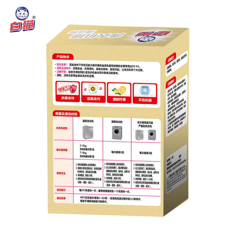 白猫洗衣机槽清洁剂滚筒波轮除菌活氧去污除菌消毒清洗官方正品,淘宝优惠券,粉丝福利购,淘宝优惠卷