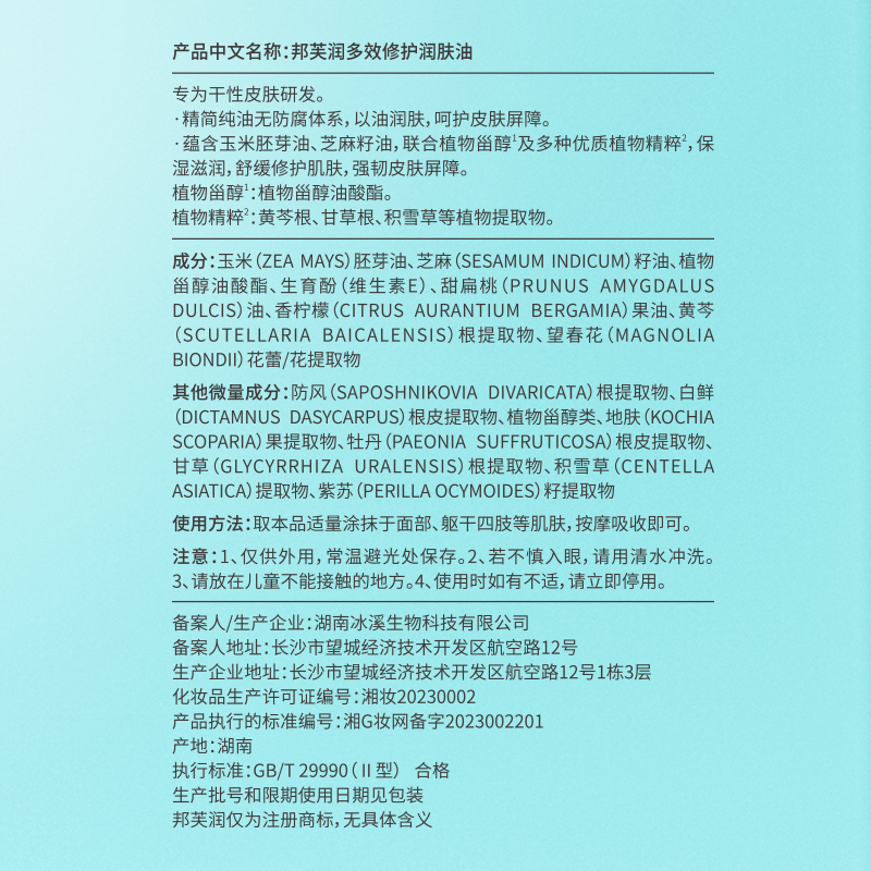 邦芙润多效修护润肤油面部护肤油滋润保湿以油养肤改善肌肤干燥-图1