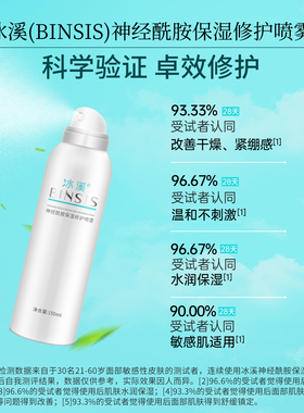 保湿修护喷雾补水爽肤水冰溪