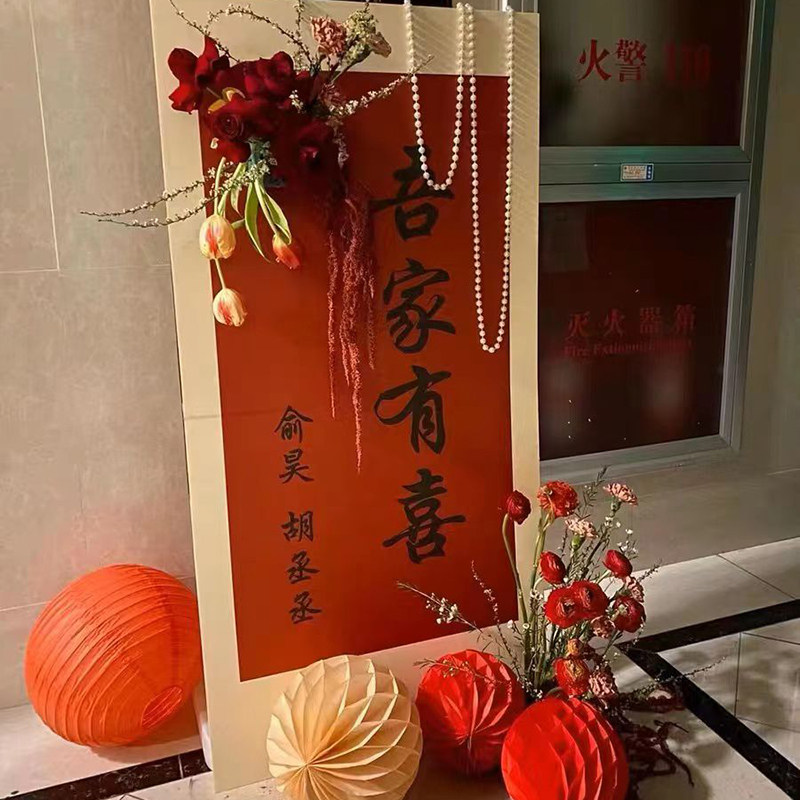 订婚书卷轴婚宴装饰仿手写中国风高级书法挂轴背景布置宣布书画卷