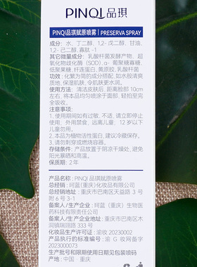品琪赋原喷雾60ml正品保证保湿滋润肌肤清爽质地令肌肤水润