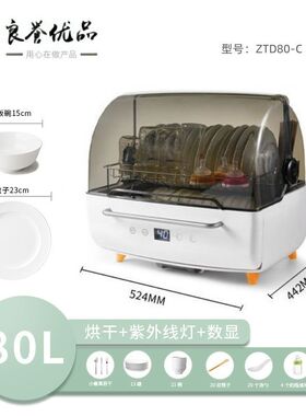 良誉优品消毒碗柜家用台式大容量80升烘干餐具白色双排紫外线升级