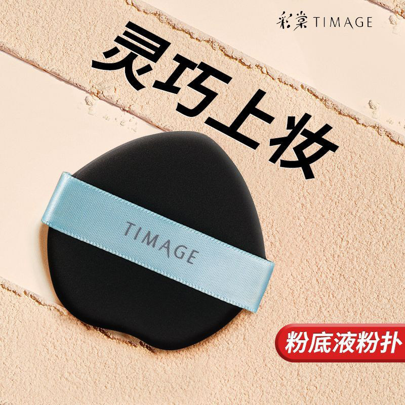 彩棠TIMAGE底妆粉扑粉底液专用粉扑哑光高光拇指粉扑气垫底妆粉扑,淘宝优惠券,粉丝福利购,淘宝优惠卷