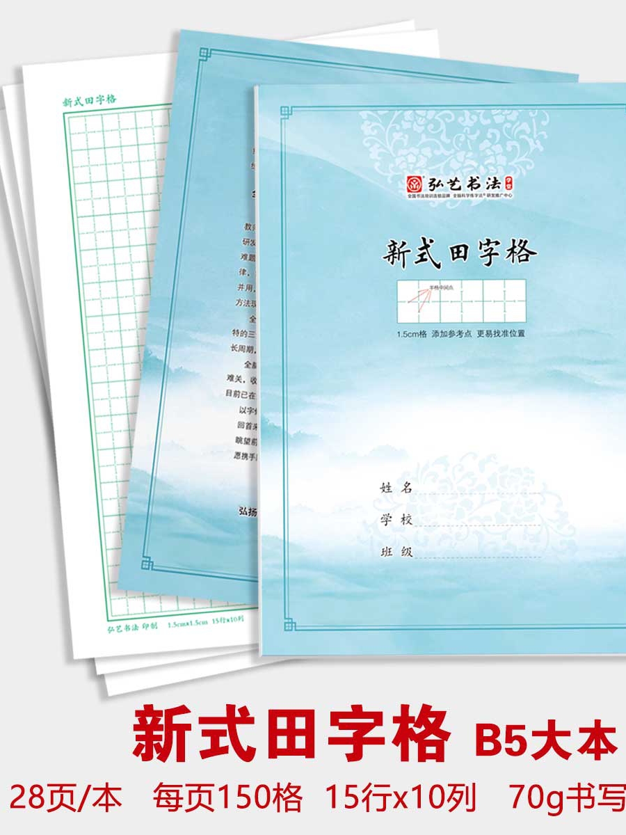 新式田字格1.5厘米楷书行书练字专用本纸硬笔书法 - 图2