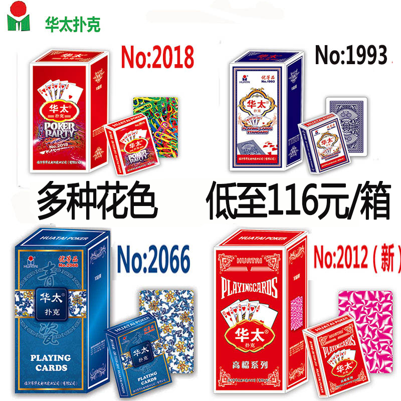 华太扑克牌55/56张2066 2018 1993大字型号100副整箱华泰纸牌2012 - 图0