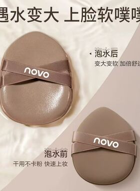 NOVO超软服帖干湿粉扑