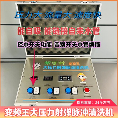 地暖清洗帮可新变频王大压力射弹脉冲清洗机 工具 - 图2