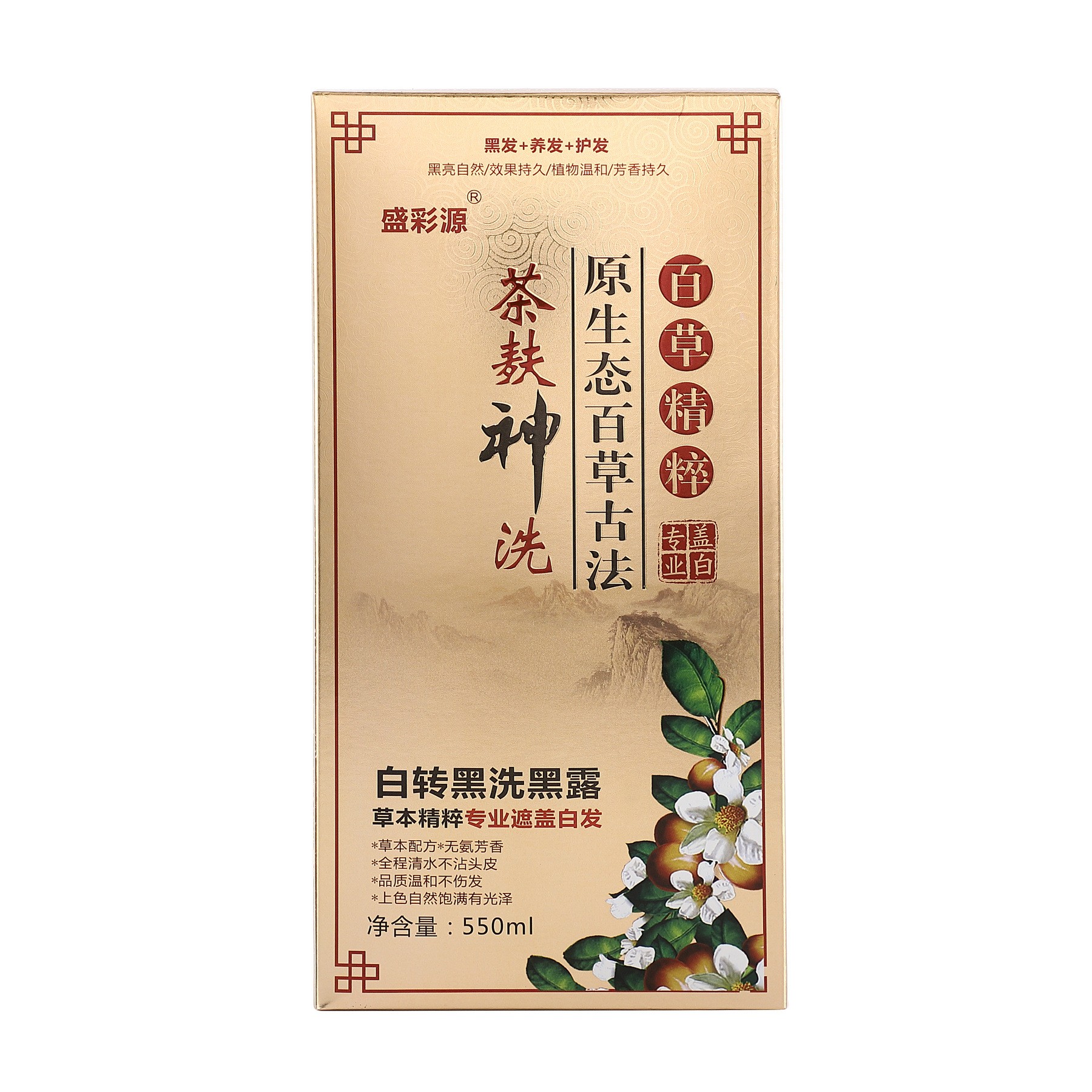 不伤头皮遮盖白发茶麸神洗一洗黑草本古法精粹植物护发3合1染发膏