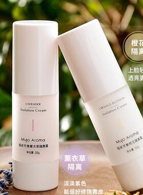 植物隔离霜黏腻素颜霜无需卸妆