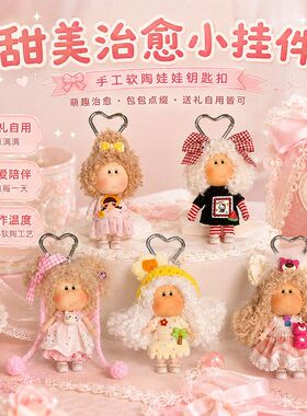 小清新系列西班牙土豆娃娃挂件纯手工黏土钥匙扣包包配饰汽车挂件