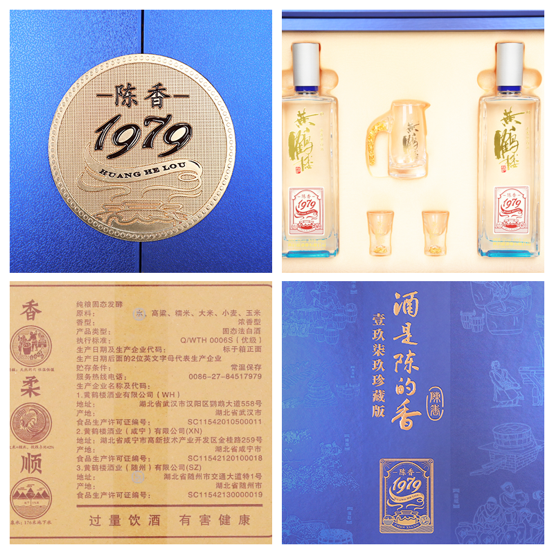 【官方旗舰店】黄鹤楼酒陈香1979珍藏版礼盒52度485mL*2瓶 商务礼 - 图3