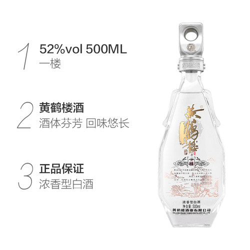 【官方直营】黄鹤楼酒 更上层楼一楼52度500ml*6瓶浓香整箱送礼 - 图1