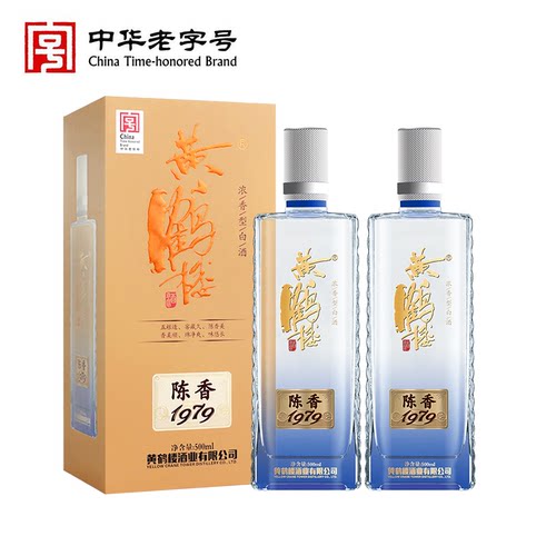 【官方旗舰店】黄鹤楼酒陈香1979 52度500mL*2瓶浓香白酒送礼高度 - 图0