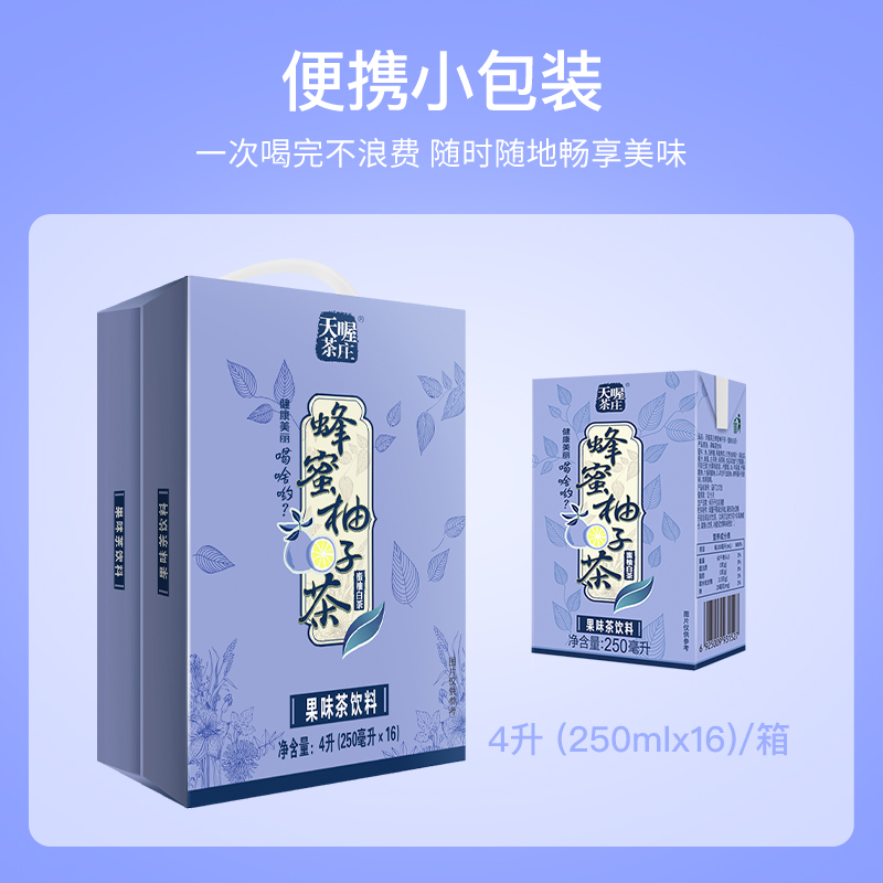 【天喔】蜂蜜柚子茶 蜜柚白茶250ml*16盒 夏季解腻果味茶饮料整箱 - 图2