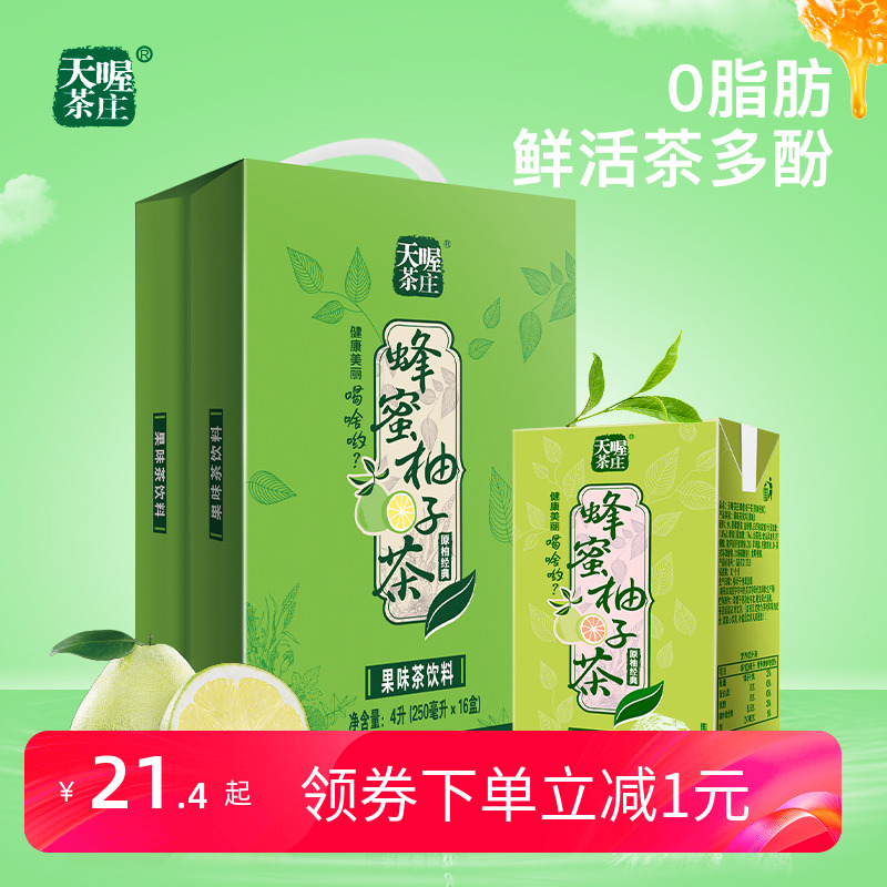 天喔 蜂蜜柚子茶（原柚经典）250mL*16盒 19.4元包邮 值值值-买手聚集的地方