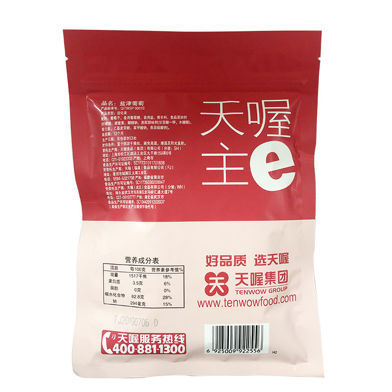 【天喔】盐津葡萄118g*5袋葡萄干 天喔葡萄干