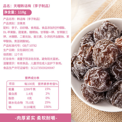 【天喔】蜜饯话梅118g*4袋 韩话梅盐津梅条桃肉杨梅蜜饯休闲零食 - 图3