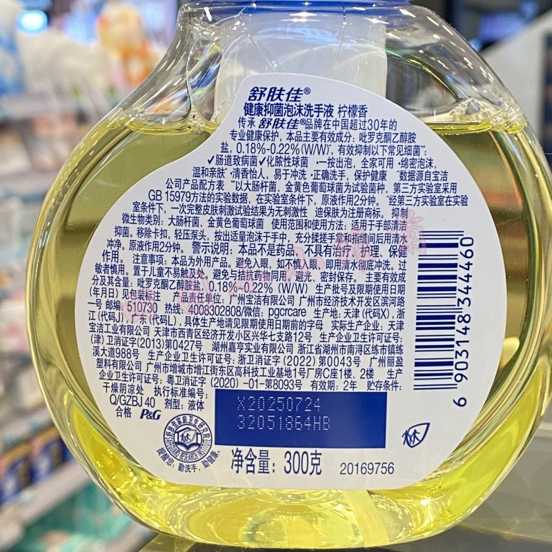 舒肤佳抑菌泡沫洗手液樱花柠檬白茶香300g健康抑菌99.9%泡沫细腻,淘宝优惠券,粉丝福利购,淘宝优惠卷