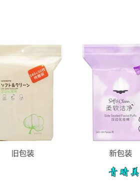 屈臣氏方形化妆棉特惠装
