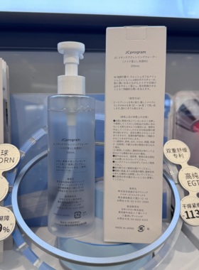 屈臣氏购入  无油配方 JCprogram自由之丘温和卸妆凝露200ml