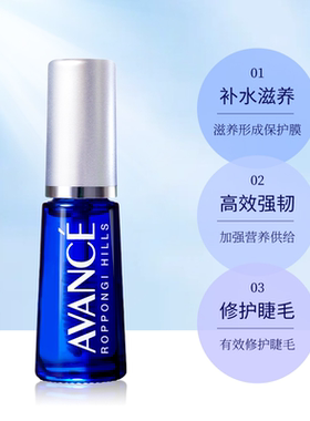 林允同款日本Avance睫毛纤长液
