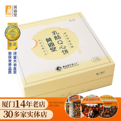 黄远堂乳酪Q心饼福建厦门馅饼特产送伴手礼礼盒中式糕点 - 图1