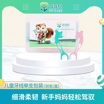 Buds to help children floss (30) portable dental floss independent packaging