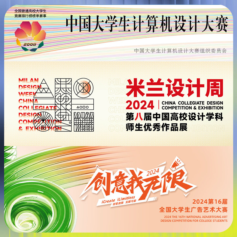 米兰设计周/华灿奖/好创意未来设计师蓝桥杯大广赛计算机设计大赛,淘宝优惠券,粉丝福利购,淘宝优惠卷