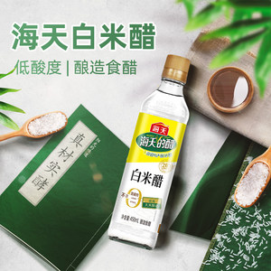 海天白米醋450ml*2凉拌泡凤爪寿司白醋洗脸家用调味纯粮酿造食醋