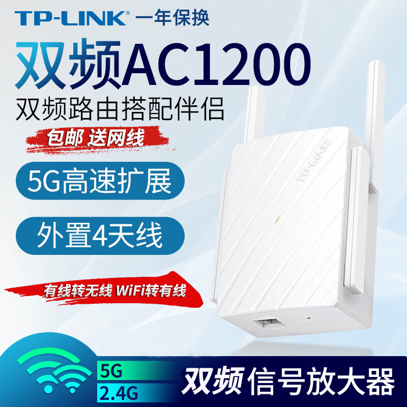 TP-LINK 千兆双频WiFi无线网络信号增强放大器1200M家用5G中继扩展器1900M穿墙WiFi转有线转换器路由Ap桥接器