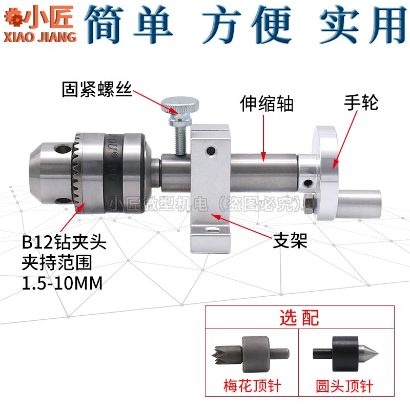 微型佛珠机木工车床小型手工夹头伸缩尾顶座回转活顶圆尖梅花顶针